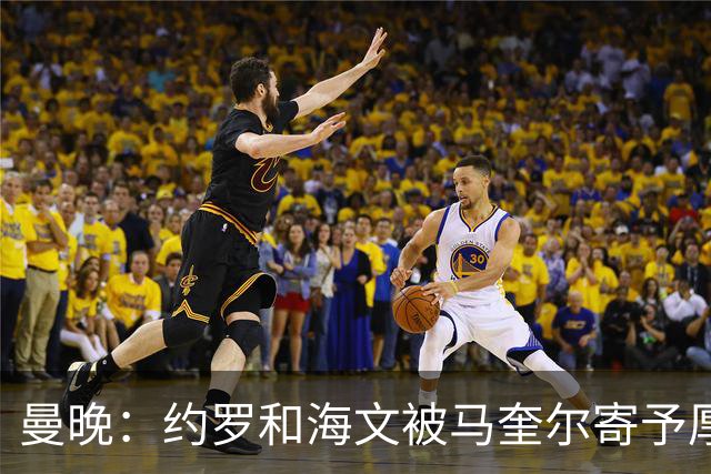 曼晚：约罗和海文被马奎尔寄予厚望，但两位年轻人仍需历练